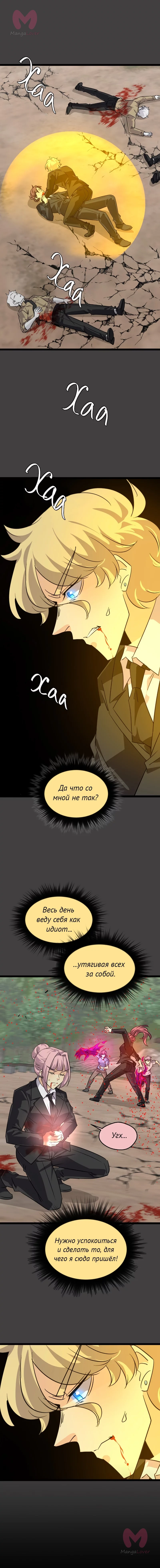 неОРДИНАРНЫЕ — Глава 384, страница 36