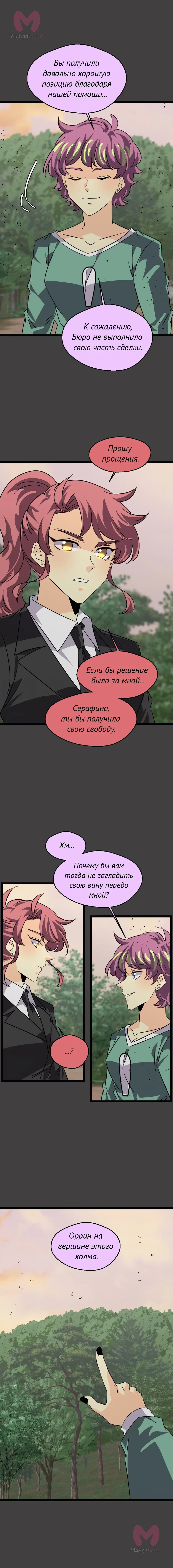 неОРДИНАРНЫЕ — Глава 386, страница 10