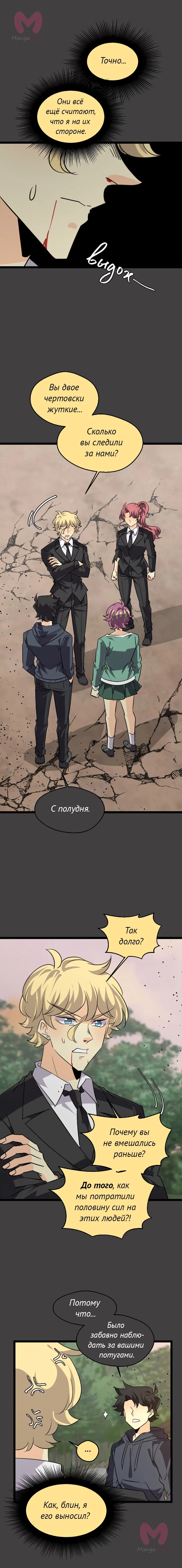 неОРДИНАРНЫЕ — Глава 386, страница 12