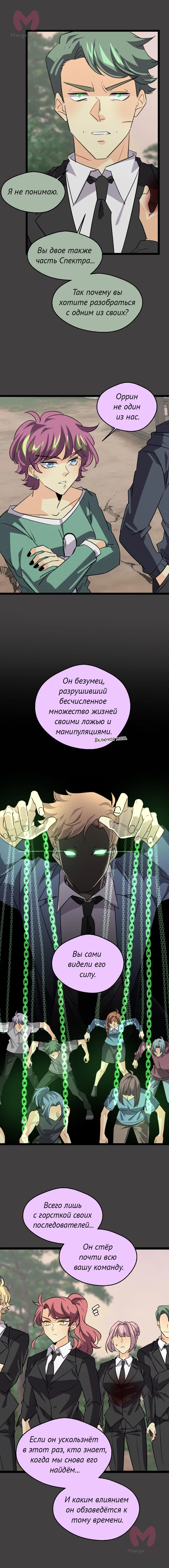 неОРДИНАРНЫЕ — Глава 386, страница 16