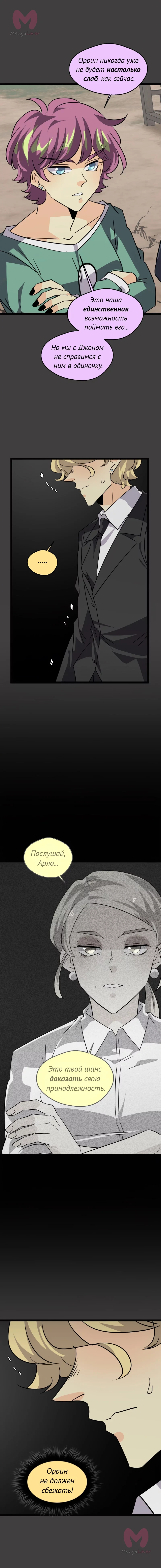 неОРДИНАРНЫЕ — Глава 386, страница 17