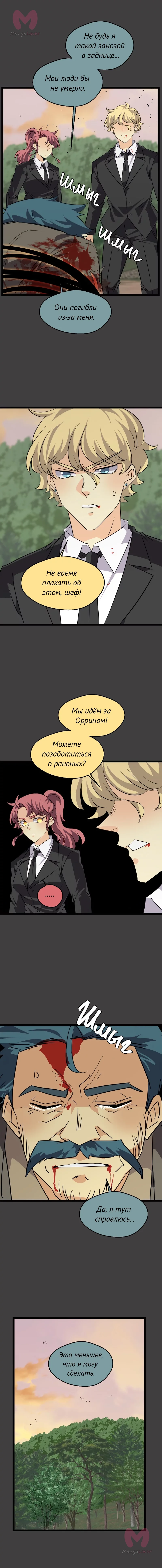 неОРДИНАРНЫЕ — Глава 386, страница 24