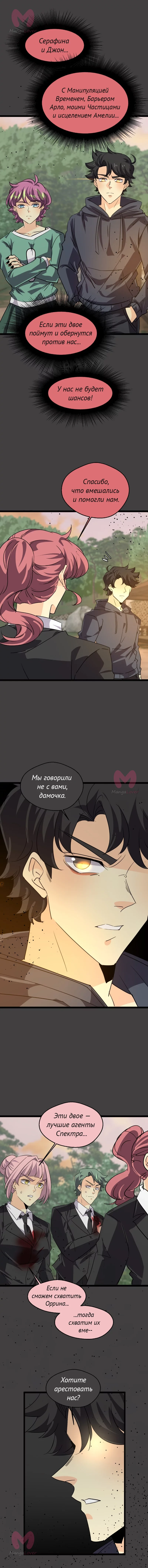 неОРДИНАРНЫЕ — Глава 386, страница 6