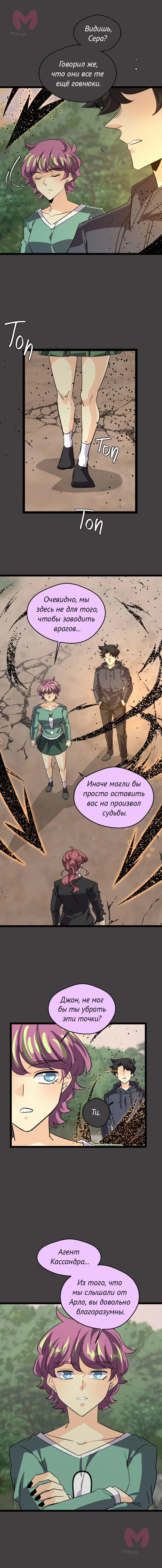 неОРДИНАРНЫЕ — Глава 386, страница 8