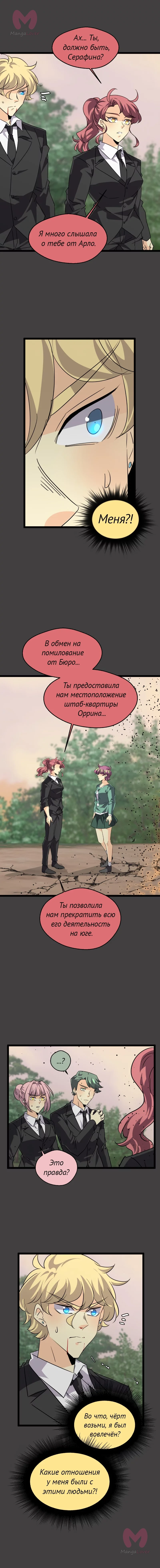 неОРДИНАРНЫЕ — Глава 386, страница 9