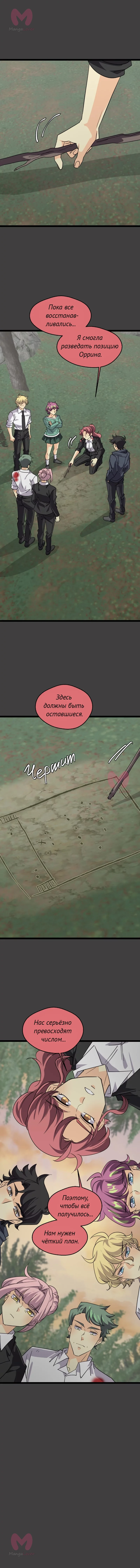 неОРДИНАРНЫЕ — Глава 387, страница 10