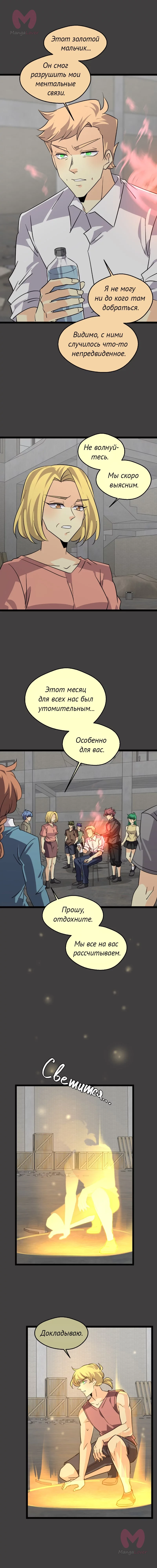 неОРДИНАРНЫЕ — Глава 387, страница 12