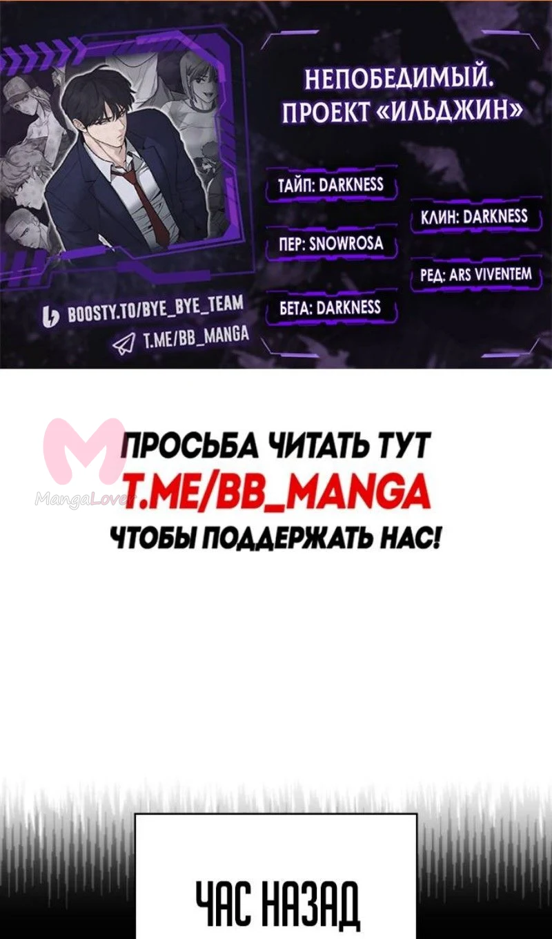 Непобедимый. Проект «Ильджин» — Глава 117, страница 1