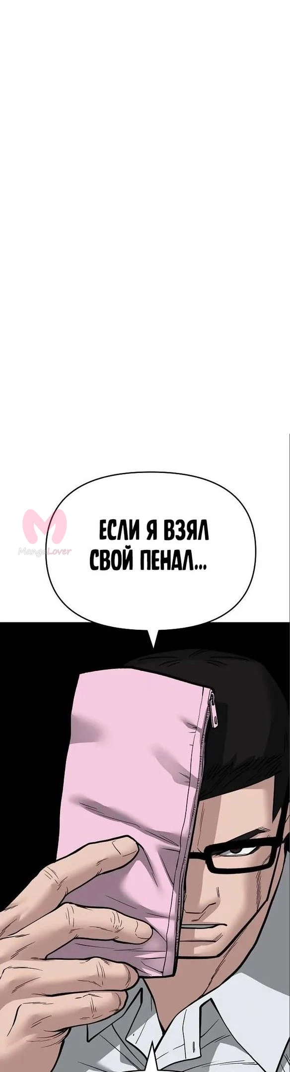 Непобедимый. Проект «Ильджин» — Глава 71, страница 1