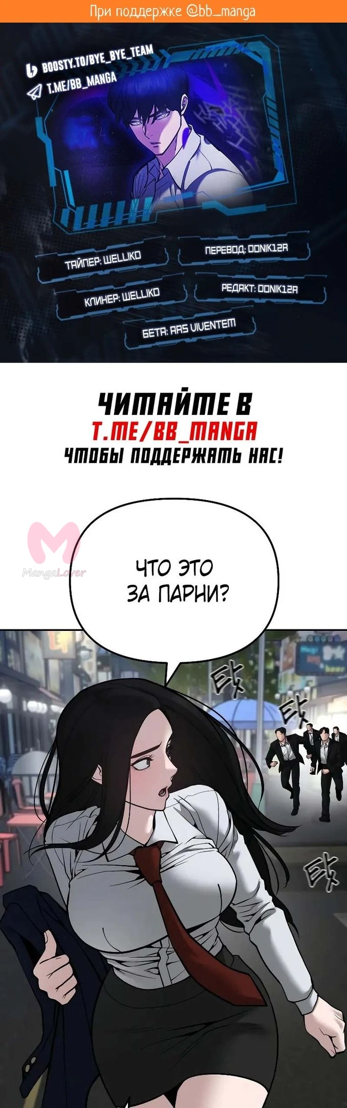 Непобедимый. Проект «Ильджин» — Глава 84, страница 1
