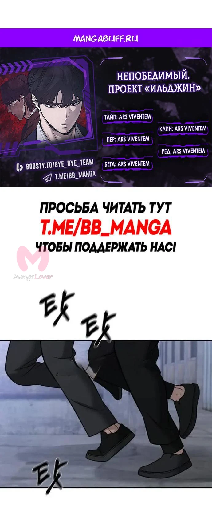 Непобедимый. Проект «Ильджин» — Глава 152, страница 1