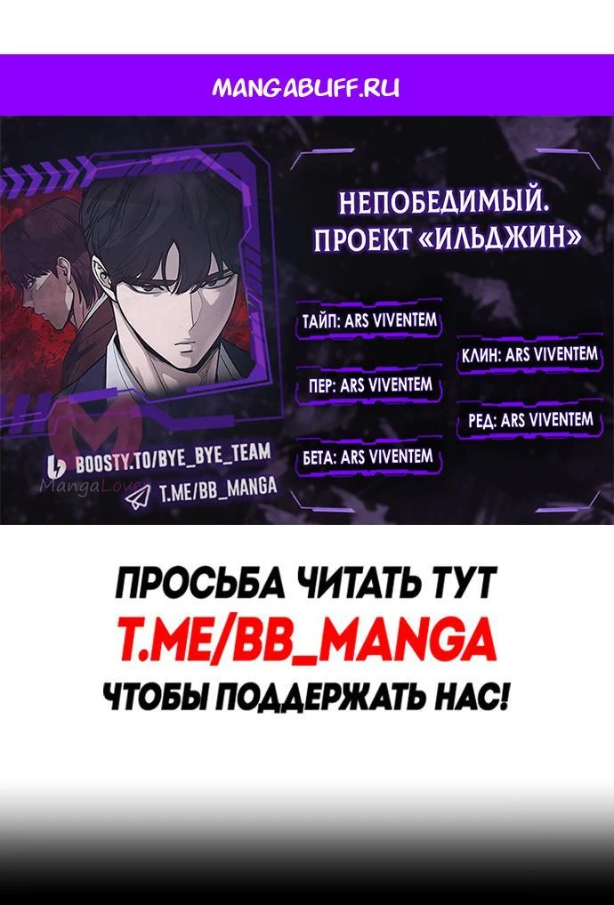 Непобедимый. Проект «Ильджин» — Глава 158, страница 1