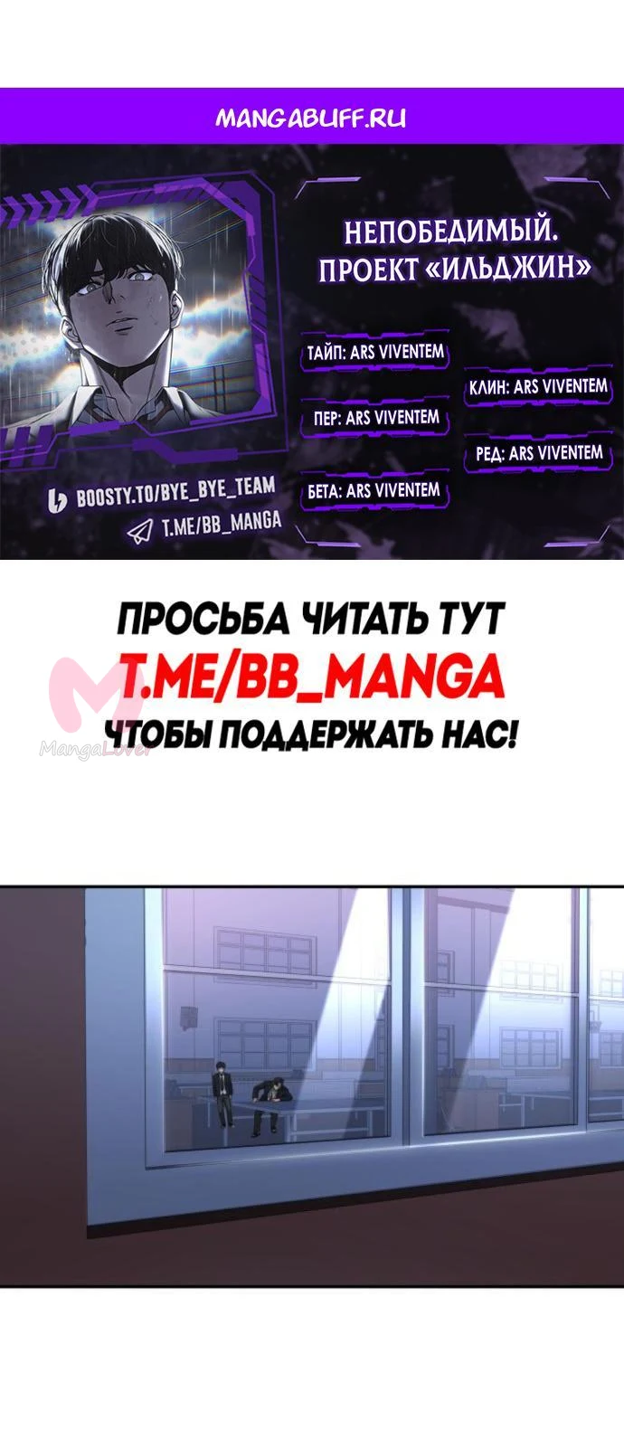 Непобедимый. Проект «Ильджин» — Глава 175, страница 1