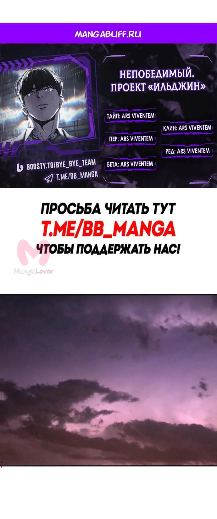 Непобедимый. Проект «Ильджин» — Глава 176, страница 1