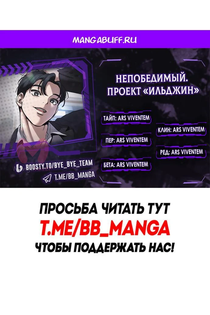 Непобедимый. Проект «Ильджин» — Глава 177, страница 1
