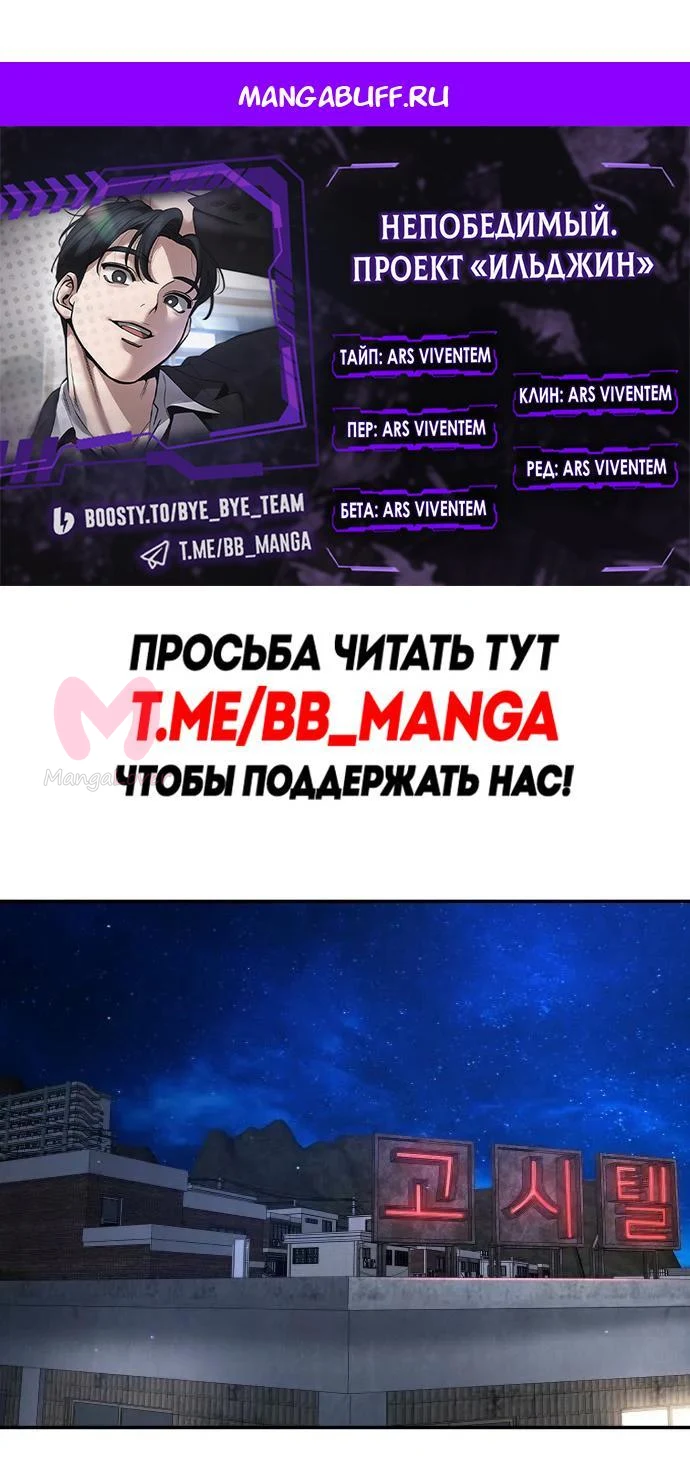 Непобедимый. Проект «Ильджин» — Глава 178, страница 1