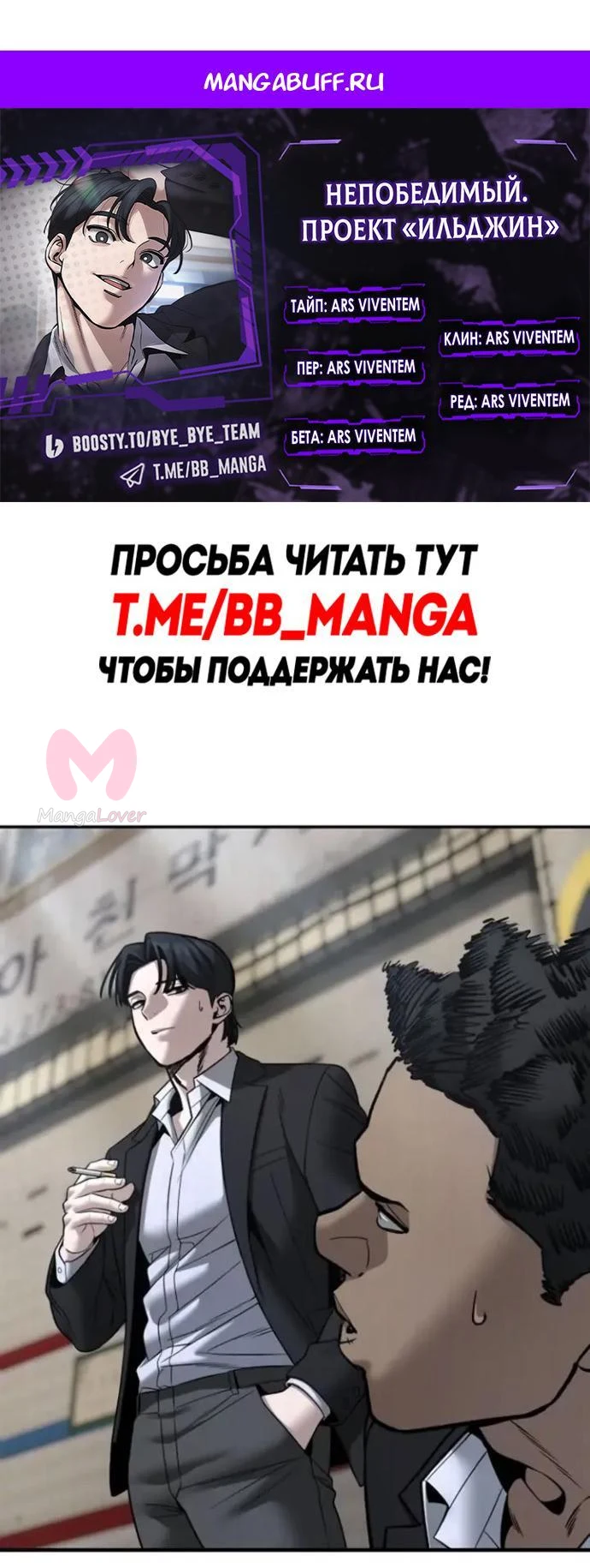 Непобедимый. Проект «Ильджин» — Глава 180, страница 1