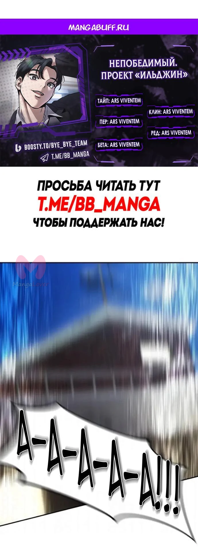 Непобедимый. Проект «Ильджин» — Глава 181, страница 1