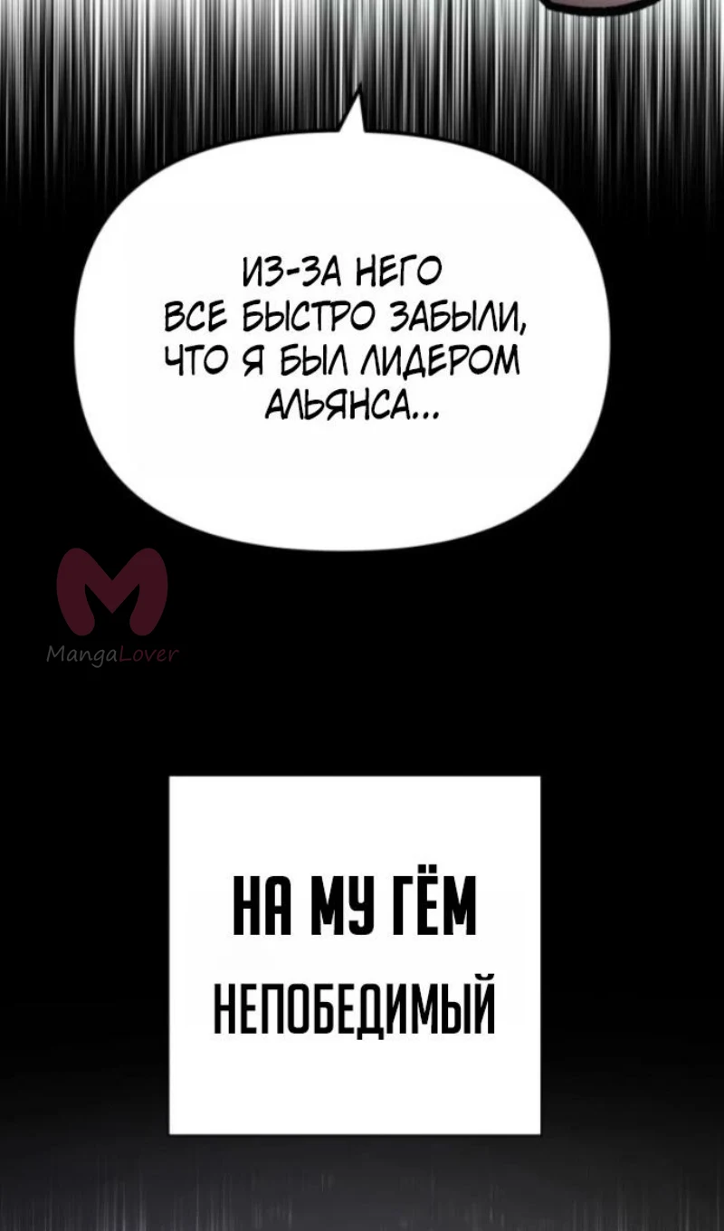 Непобедимый. Проект «Ильджин» — Глава 185, страница 100
