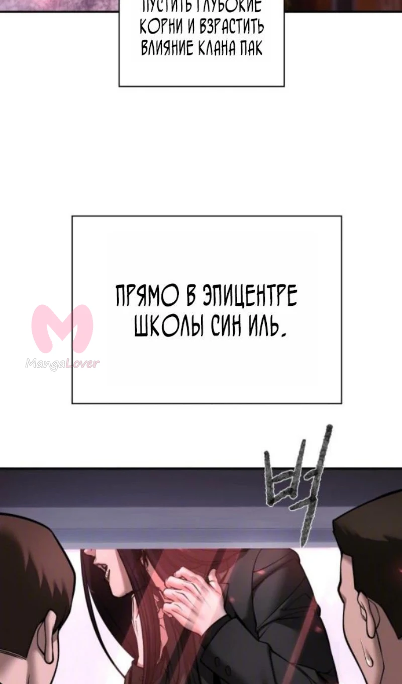 Непобедимый. Проект «Ильджин» — Глава 185, страница 104
