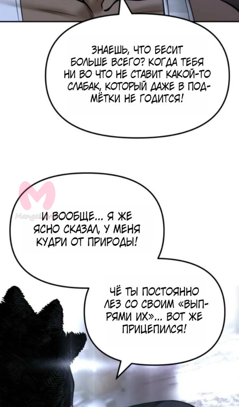 Непобедимый. Проект «Ильджин» — Глава 185, страница 14
