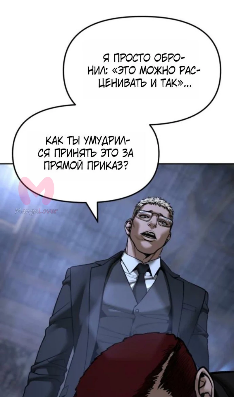 Непобедимый. Проект «Ильджин» — Глава 185, страница 29