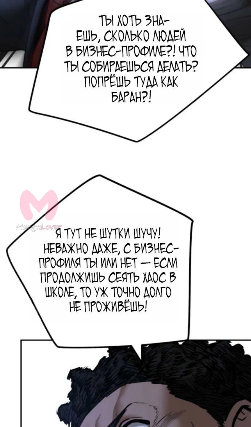 Непобедимый. Проект «Ильджин» — Глава 185, страница 60