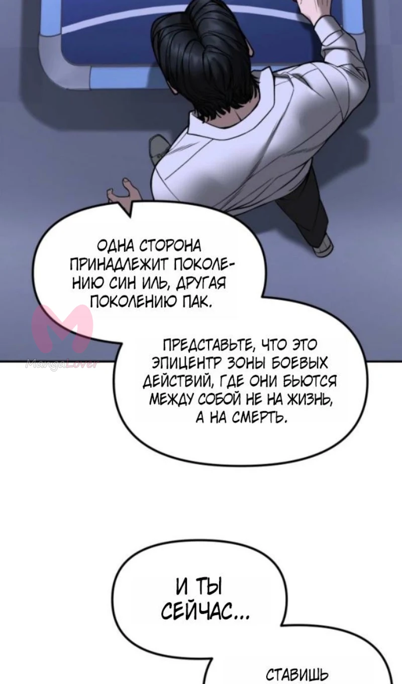Непобедимый. Проект «Ильджин» — Глава 185, страница 66