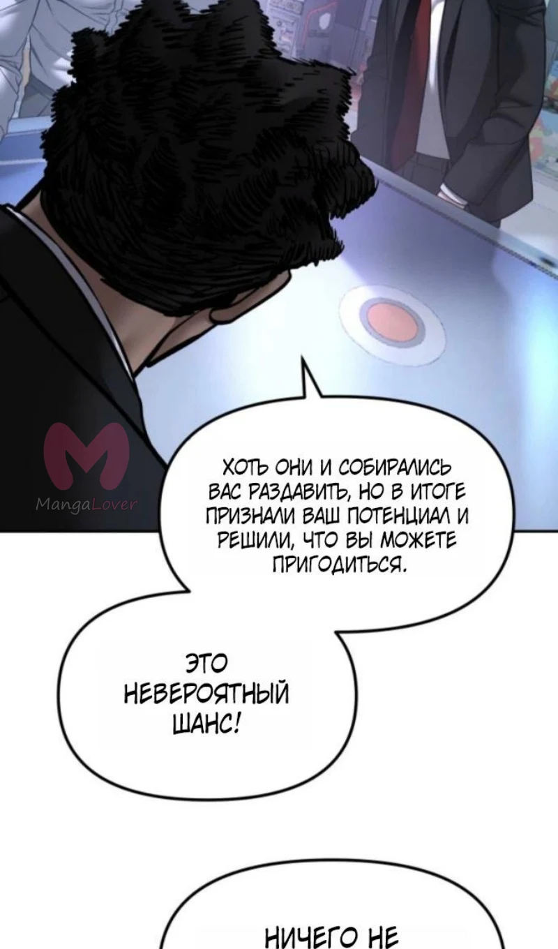 Непобедимый. Проект «Ильджин» — Глава 185, страница 73