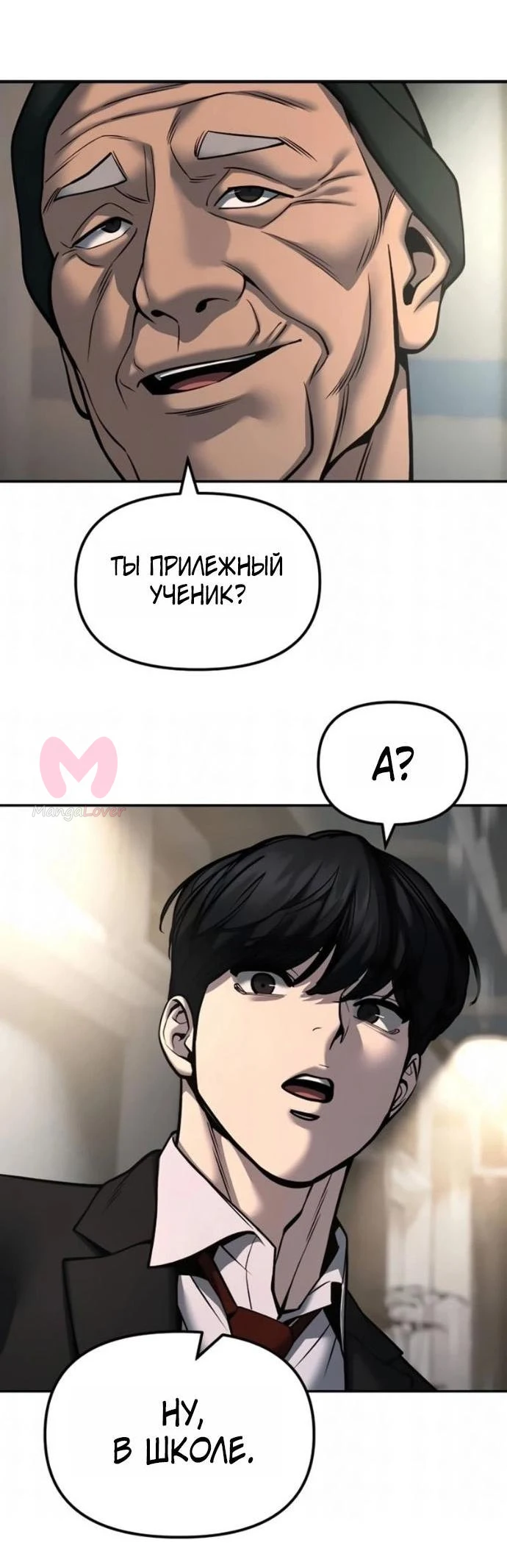 Непобедимый. Проект «Ильджин» — Глава 186, страница 10