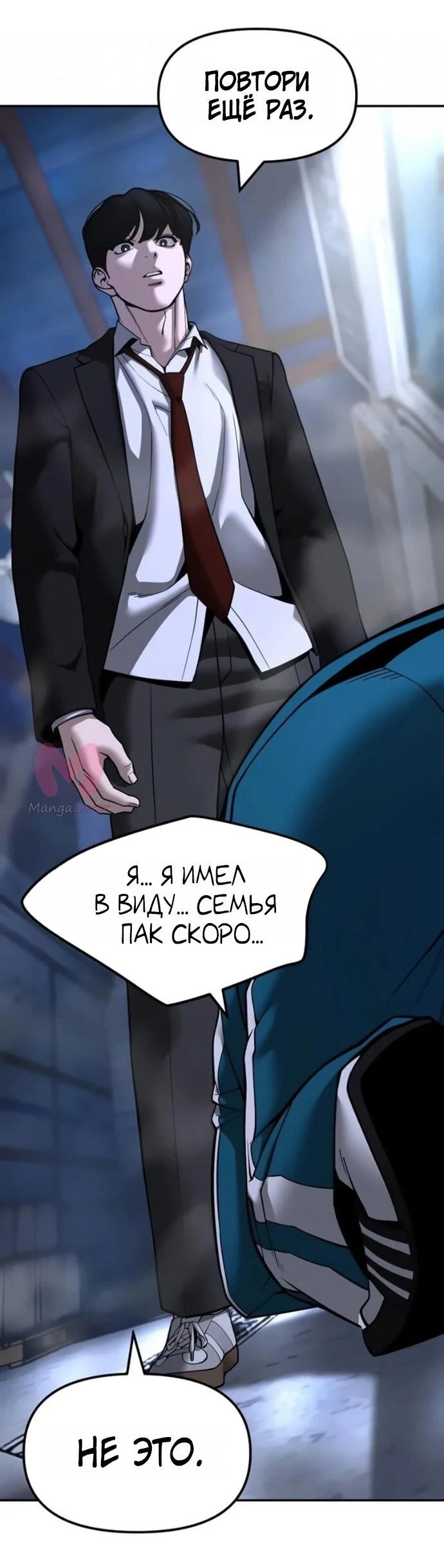 Непобедимый. Проект «Ильджин» — Глава 186, страница 82