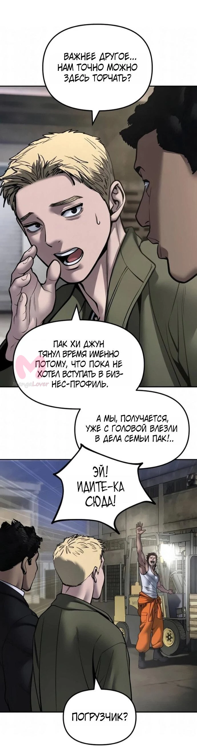 Непобедимый. Проект «Ильджин» — Глава 187, страница 33