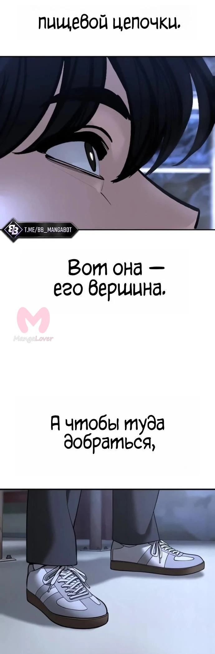 Непобедимый. Проект «Ильджин» — Глава 189, страница 14