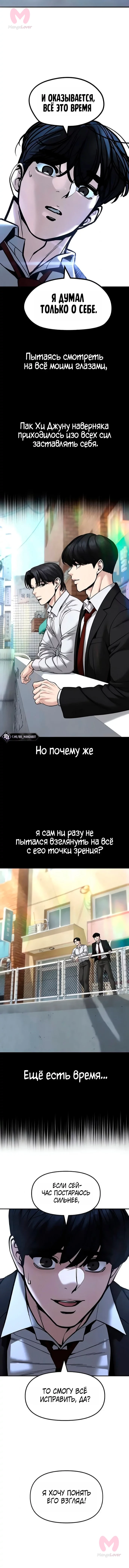Непобедимый. Проект «Ильджин» — Глава 190, страница 19