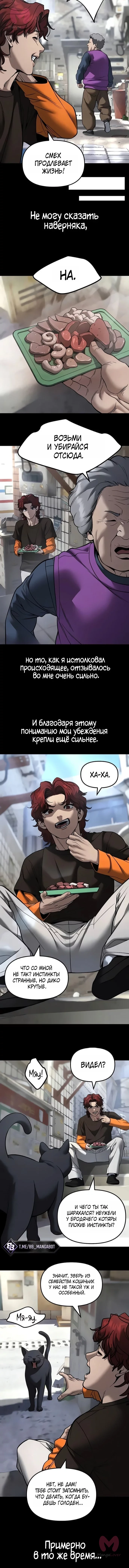 Непобедимый. Проект «Ильджин» — Глава 190, страница 5