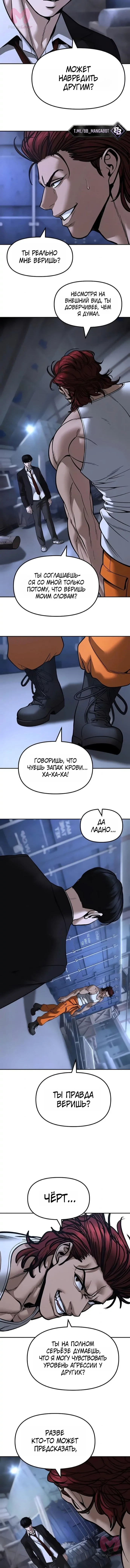 Непобедимый. Проект «Ильджин» — Глава 190, страница 9