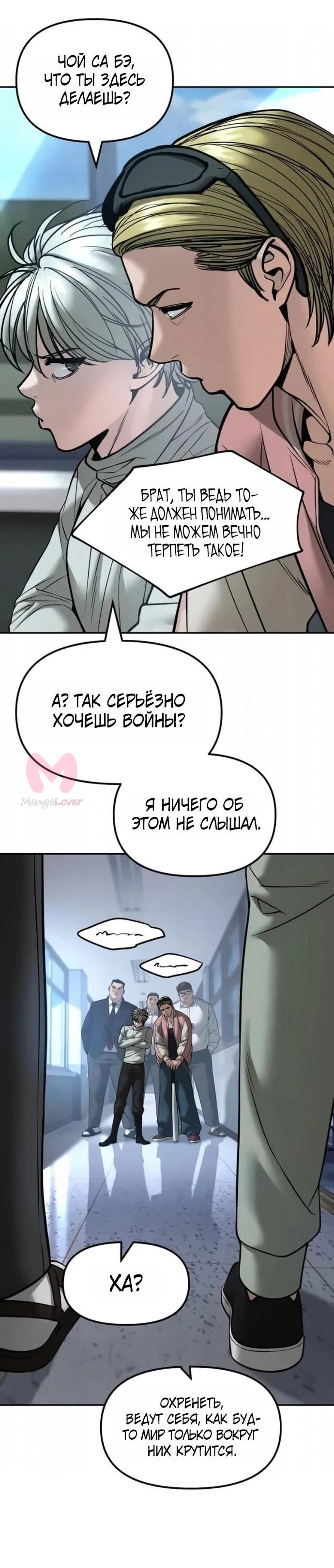 Непобедимый. Проект «Ильджин» — Глава 192, страница 51