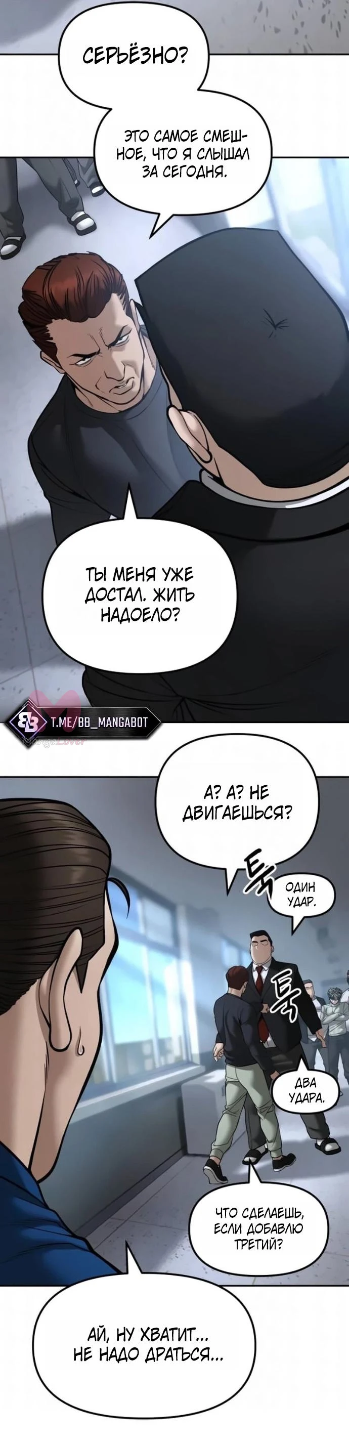 Непобедимый. Проект «Ильджин» — Глава 192, страница 68
