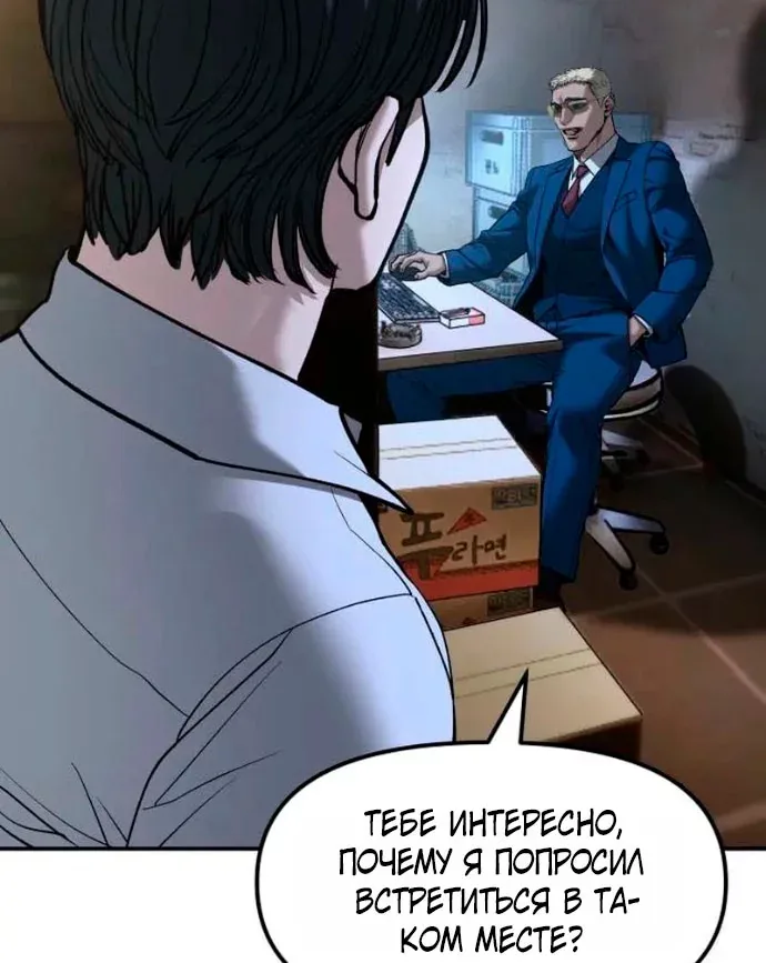 Непобедимый. Проект «Ильджин» — Глава 196, страница 102