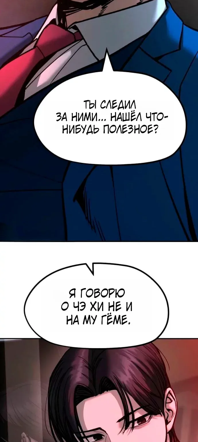 Непобедимый. Проект «Ильджин» — Глава 196, страница 107