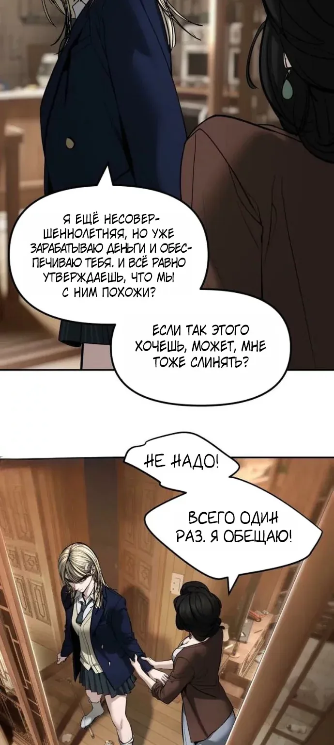 Непобедимый. Проект «Ильджин» — Глава 196, страница 28