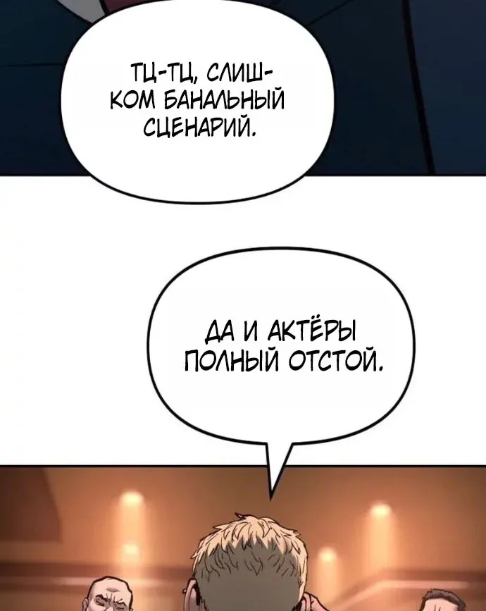 Непобедимый. Проект «Ильджин» — Глава 196, страница 54