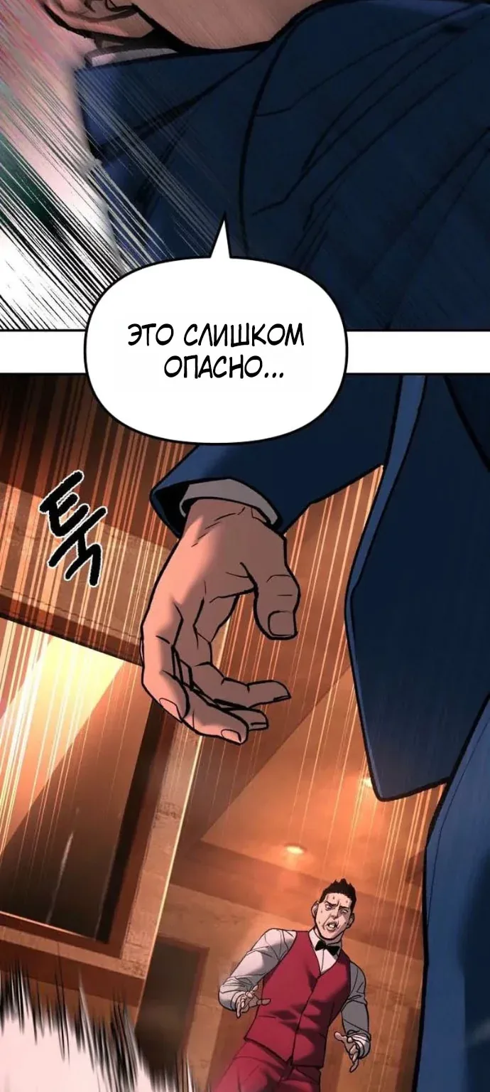 Непобедимый. Проект «Ильджин» — Глава 196, страница 76