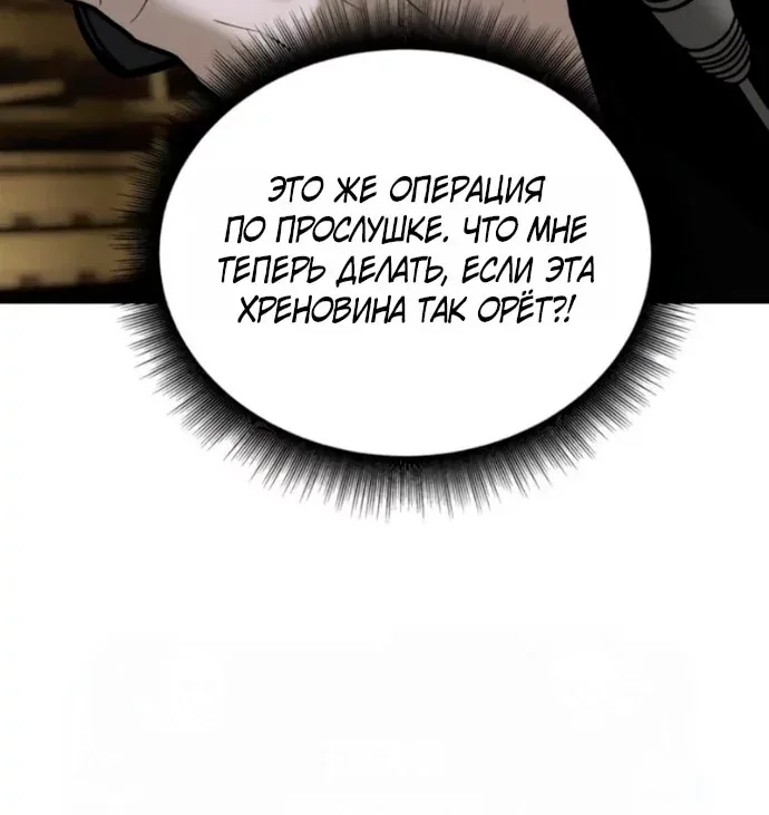 Непобедимый. Проект «Ильджин» — Глава 197, страница 114