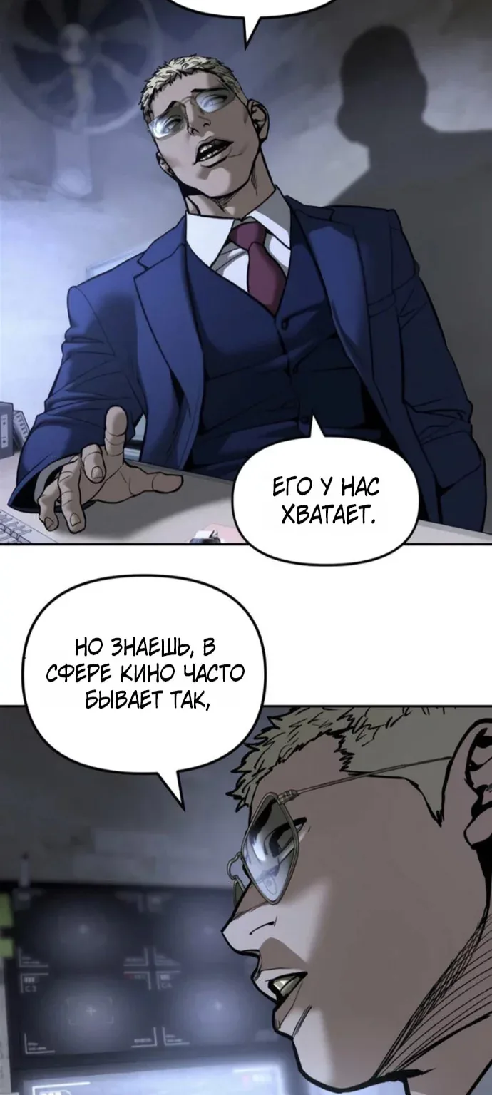 Непобедимый. Проект «Ильджин» — Глава 197, страница 15