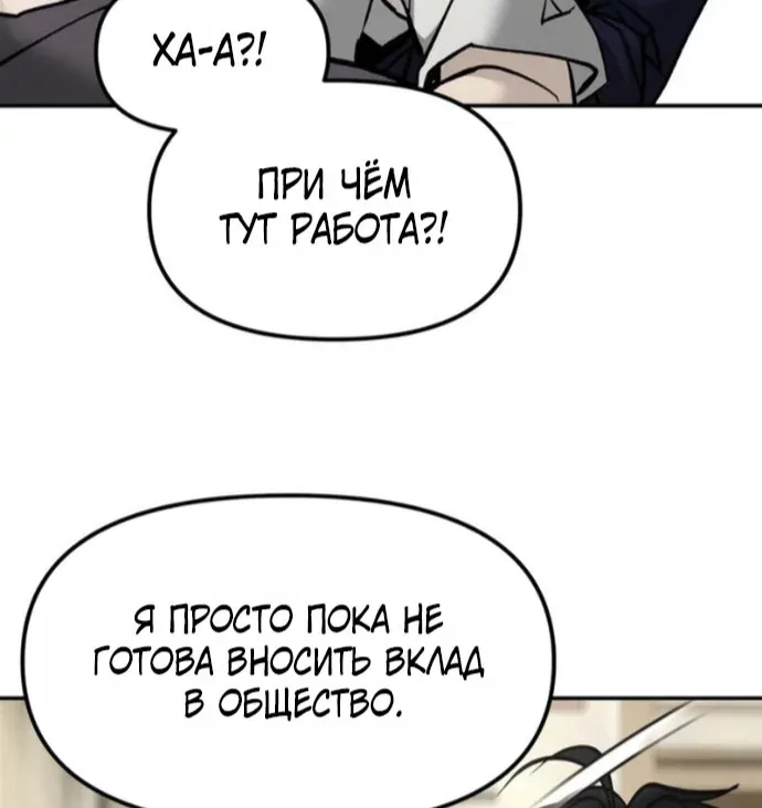 Непобедимый. Проект «Ильджин» — Глава 197, страница 48