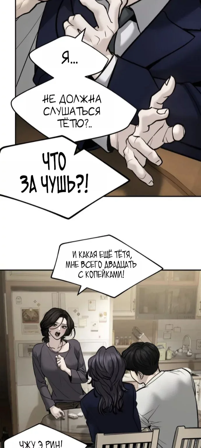 Непобедимый. Проект «Ильджин» — Глава 197, страница 51