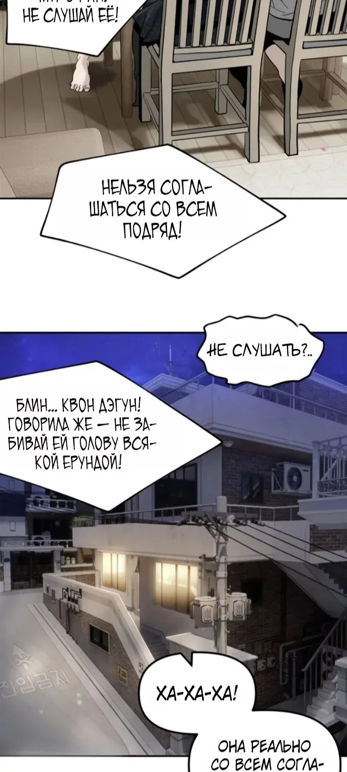 Непобедимый. Проект «Ильджин» — Глава 197, страница 52