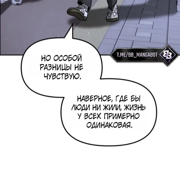 Непобедимый. Проект «Ильджин» — Глава 197, страница 78