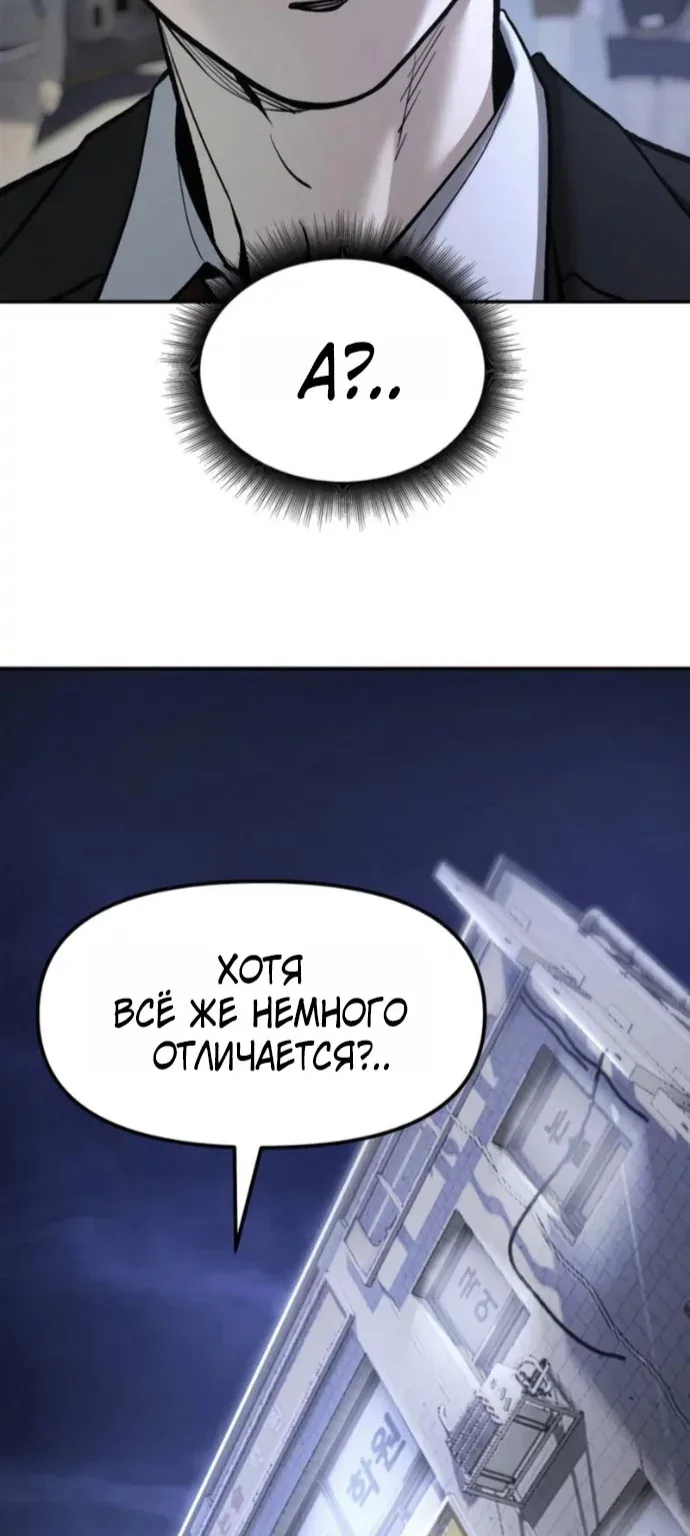 Непобедимый. Проект «Ильджин» — Глава 197, страница 80